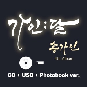  송가인 - 정규 4집 : 가인;달 [CD+USB+Photobook ver.] ★스타플래닛 단독 특전 증정★