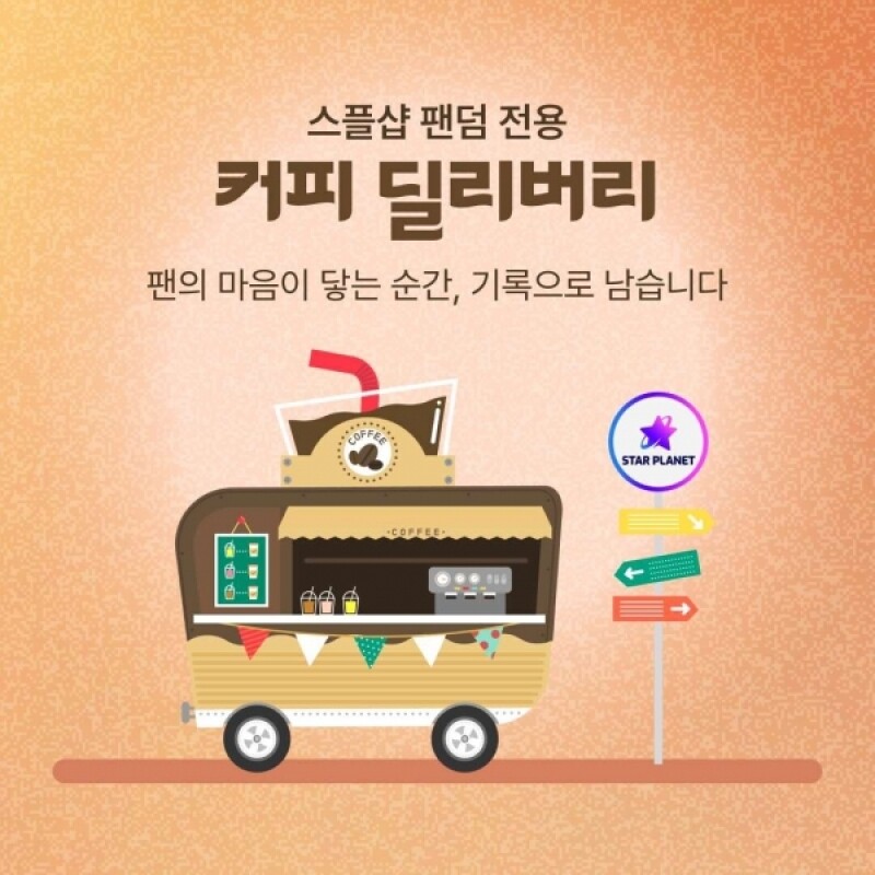★ 예약금 ★ 팬덤 전용 커피 딜리버리