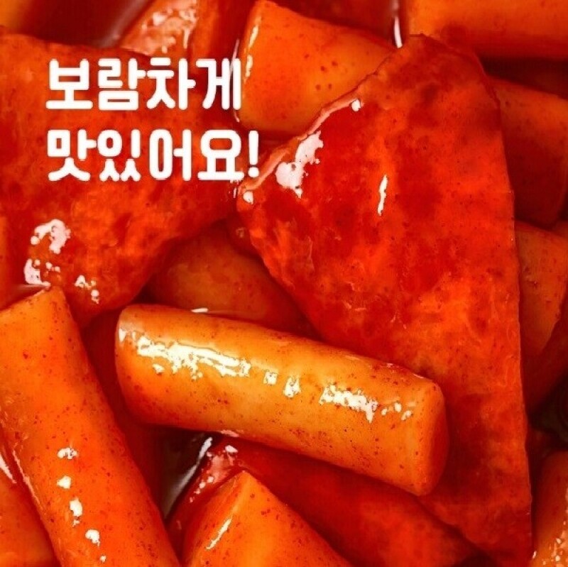 [떡찌니] 보람찬 떡볶이 (2인분)