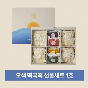 [경기미&유기농쌀 혼합] 오색떡국떡 선물세트 1호 새해선물 설선물