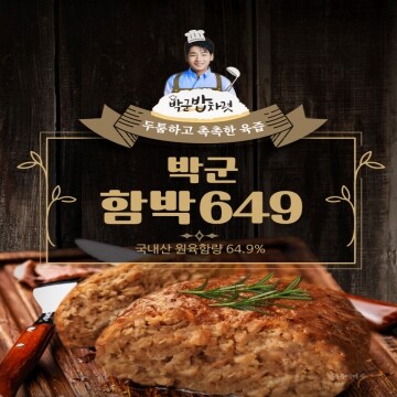 [박군] 두툼함박649스테이크(200g) * 15팩 + 함박스테이크소스(200g) * 2병