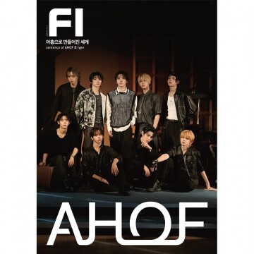 FI AHOF ver. B : 아홉으로 만들어진 세계 ★스타플래닛 단독 특전★