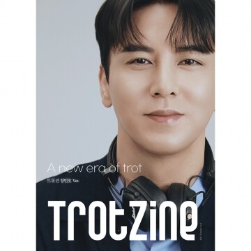 트롯진 TROTZINE 장민호 Ver.