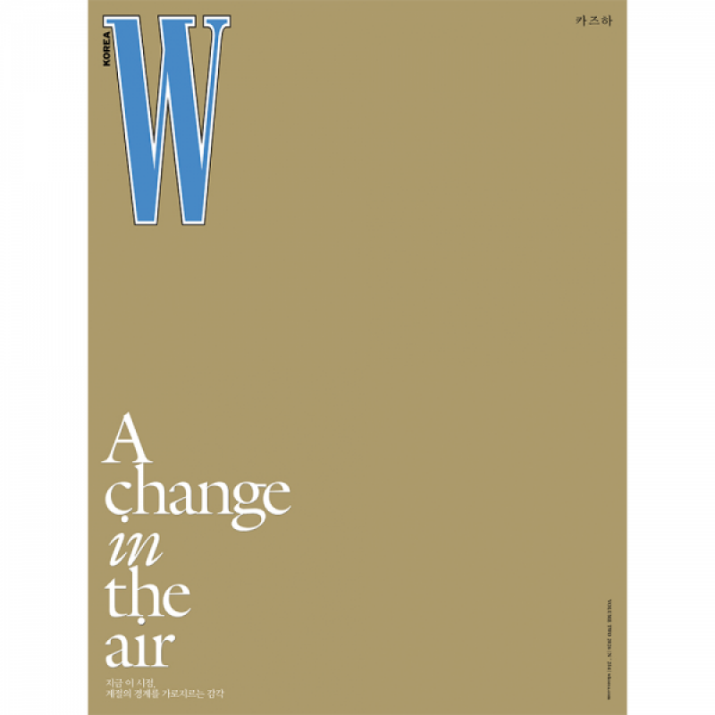 더블유 (W) : 2026년 Vol. 2 D형