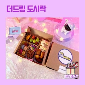 [더드림] 도시락